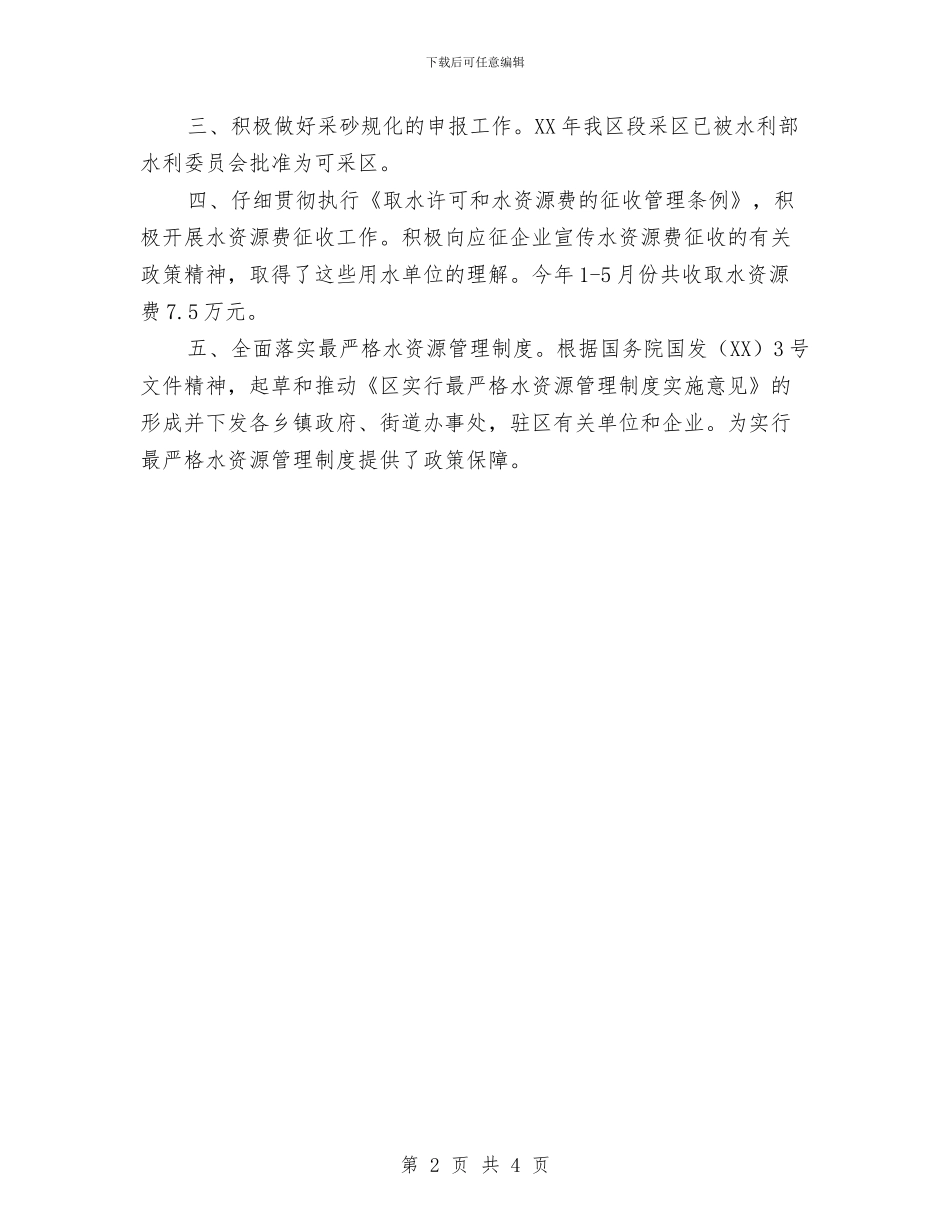 水政水资源股上年工作总结与水政监察大队个人工作总结汇编_第2页
