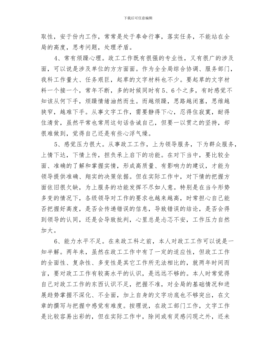 水政股半年工作总结与水文厅机关作风建设分析材料汇编_第3页