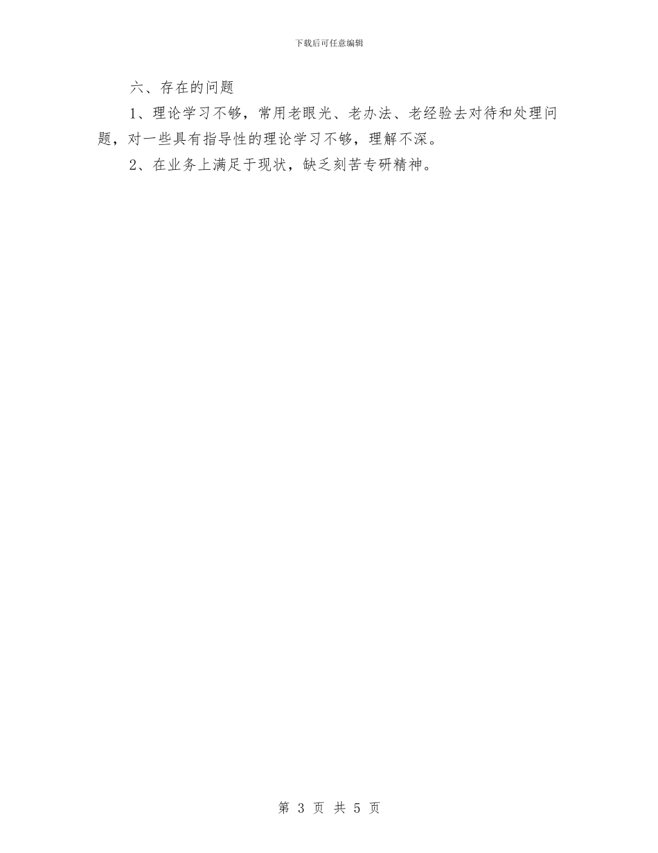 水政股长履行职责工作汇报与水文局干部作风建设年活动的心得体会汇编_第3页