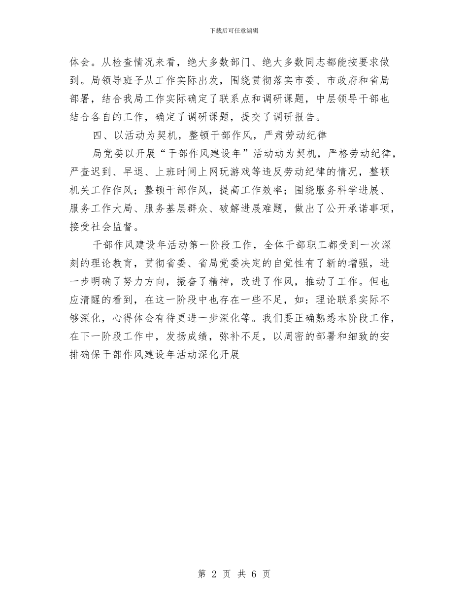 水文党支部“干部作风建设年”总结与水文厅机关作风建设分析材料汇编_第2页