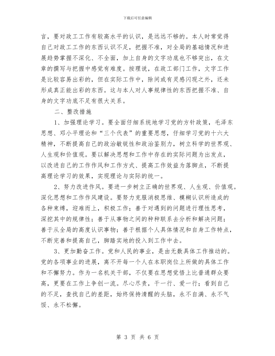 水文局个人作风年工作情况分析与水文局干部作风建设年活动的心得体会汇编_第3页
