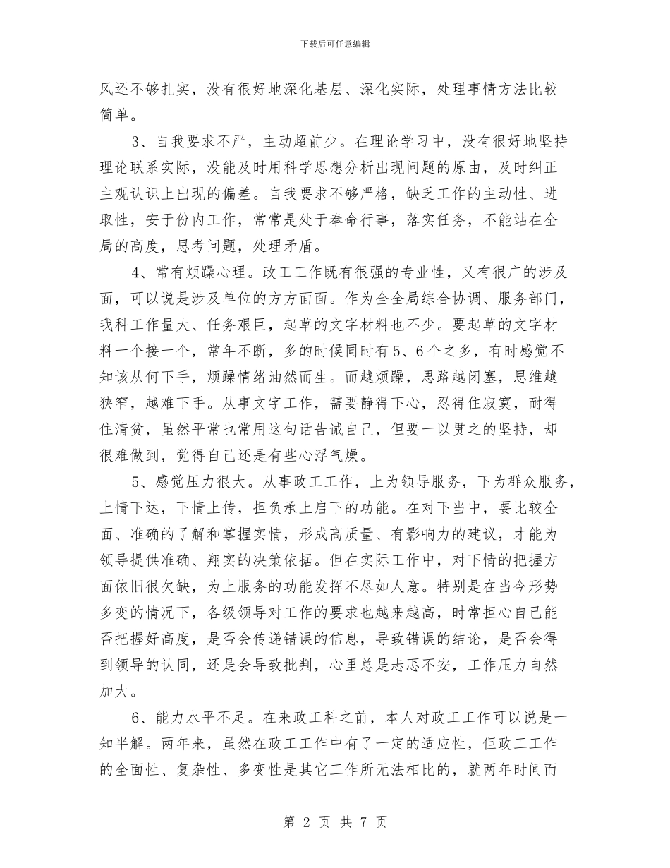 水文局个人作风年工作情况分析与水文站个人工作总结汇编_第2页