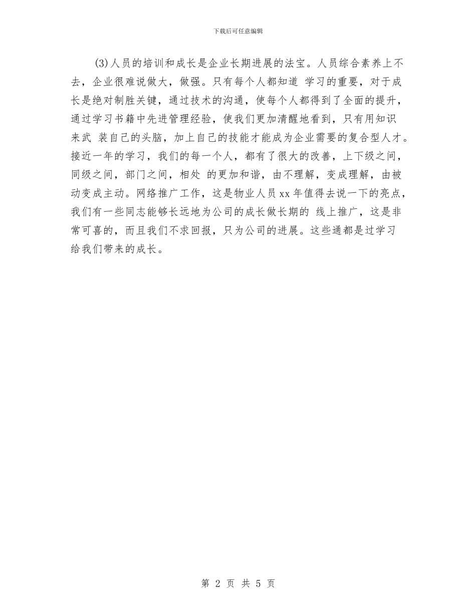 水暖工程师工作计划书范文2024与水暖工程师工作计划新选2024年最新汇编_第2页