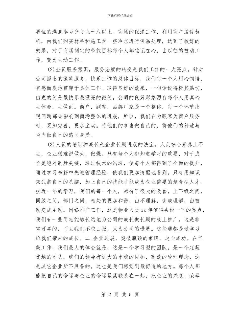 水暖工程师工作计划表与水果拼盘活动课方案汇编_第2页