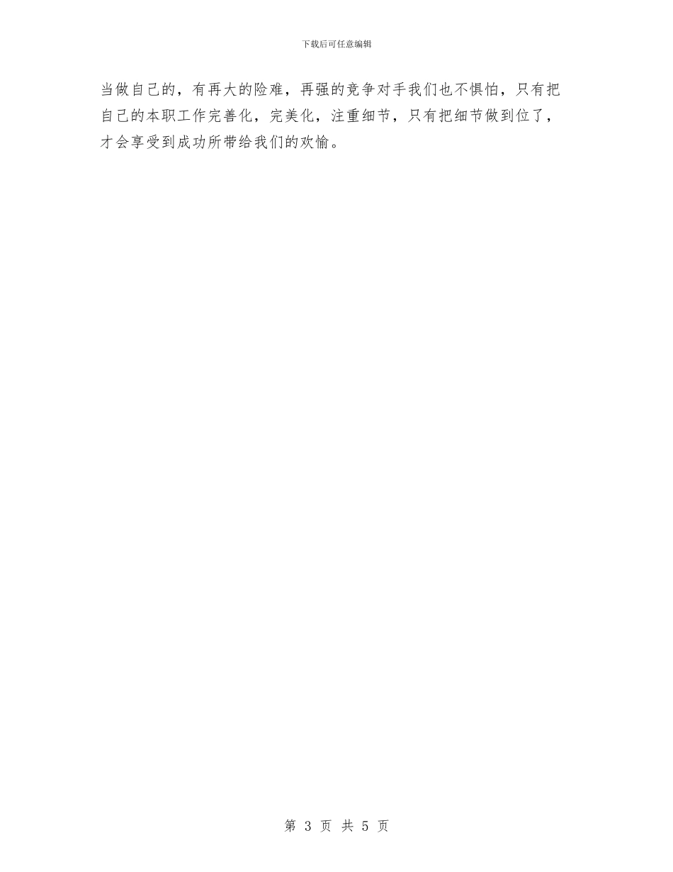 水暖工程师工作计划表与水果拼盘活动课方案汇编_第3页