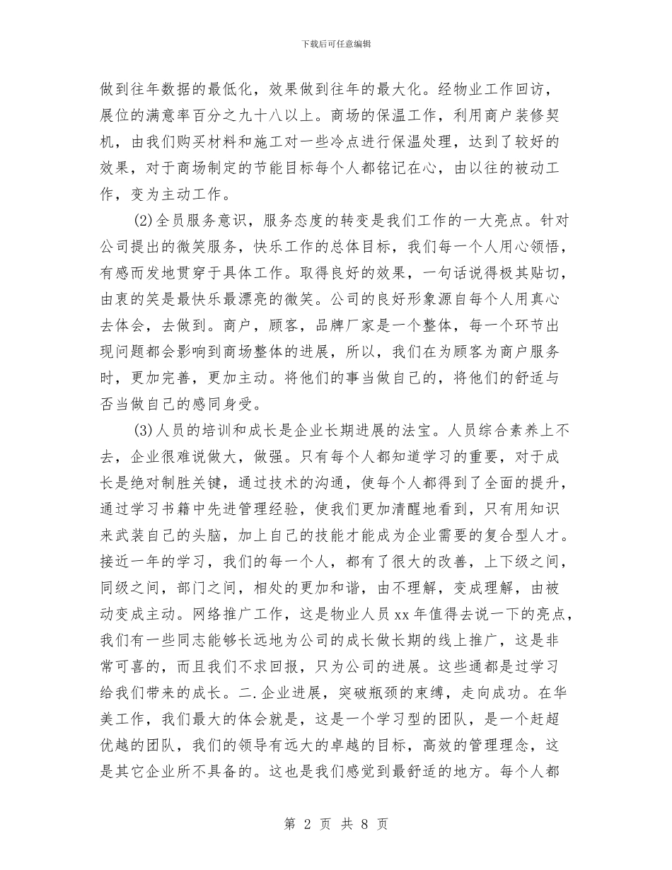 水暖工程师年度工作计划书与水果拼盘大赛策划书汇编_第2页