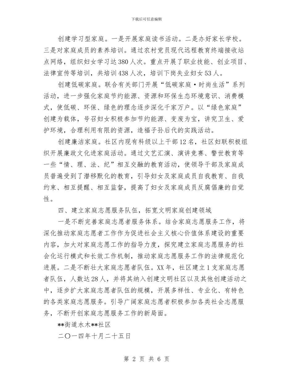 水木社区文明家庭创建活动工作总结与水果圣诞活动总结汇编_第2页