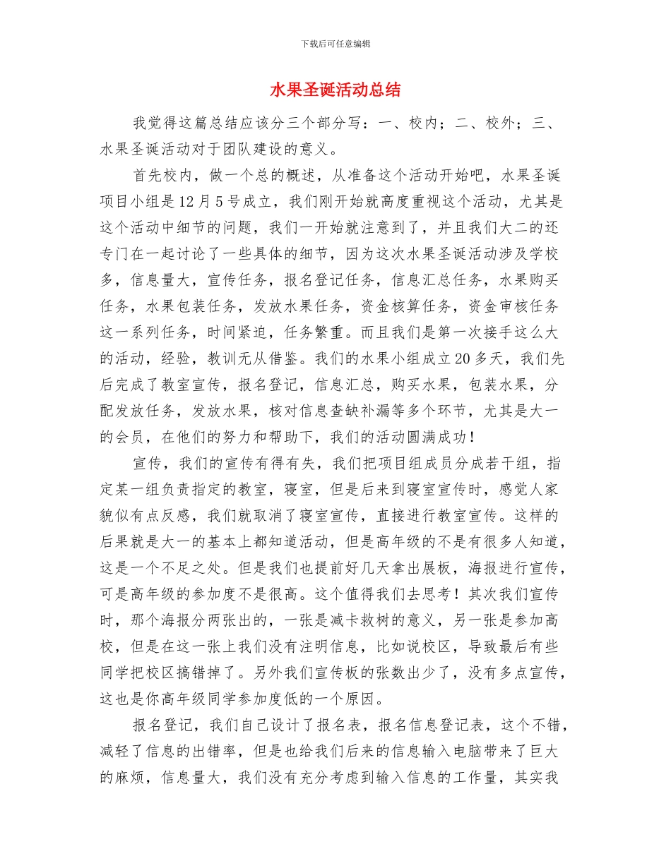 水木社区文明家庭创建活动工作总结与水果圣诞活动总结汇编_第3页