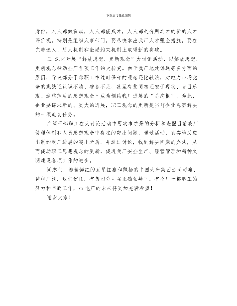 水池修缮竞标方案与水电五一劳动节的演讲稿汇编_第3页