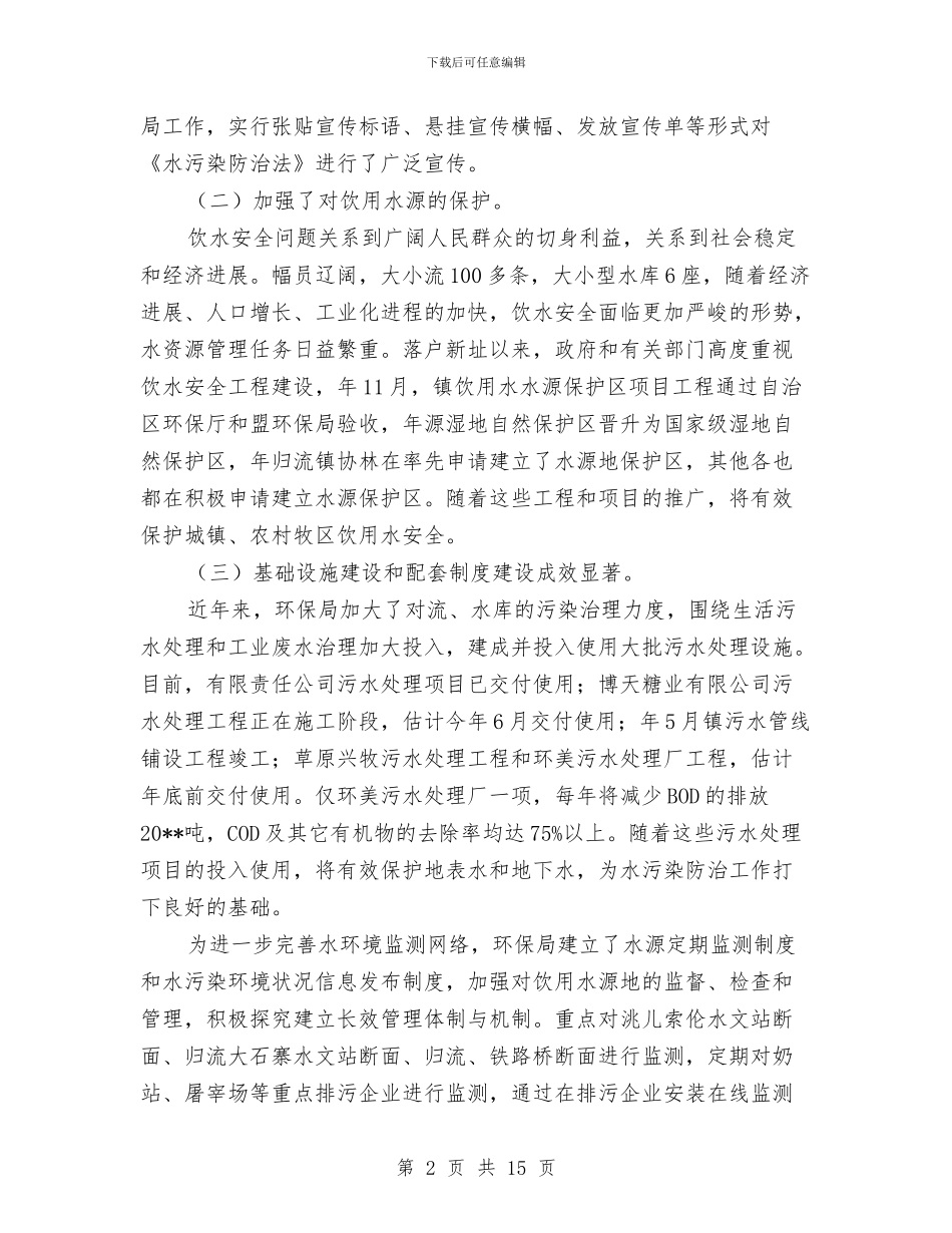 水污染治理情况检查报告与水泥企业工作总结2篇汇编_第2页