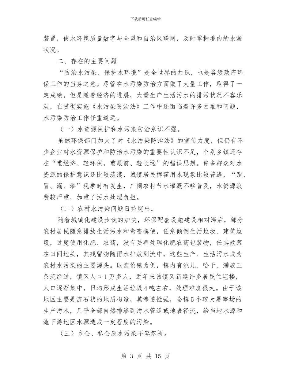 水污染治理情况检查报告与水泥企业工作总结2篇汇编_第3页