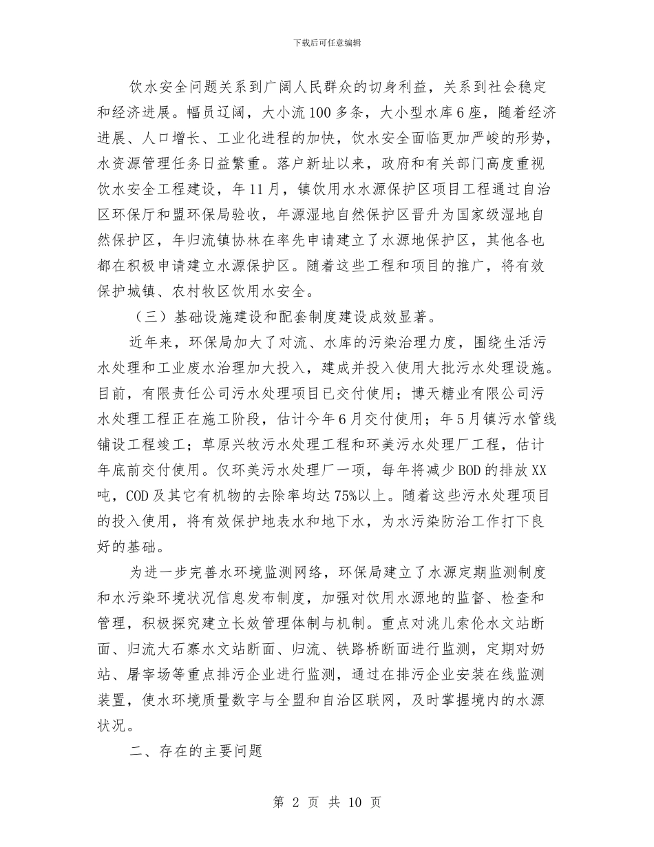 水污染治理情况检查报告与水泥企业年度工作总结汇编_第2页