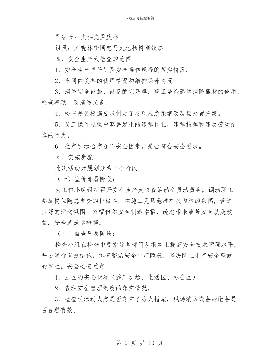 水泥企业安全生产大检查活动方案与水泥库清库施工方案汇编_第2页
