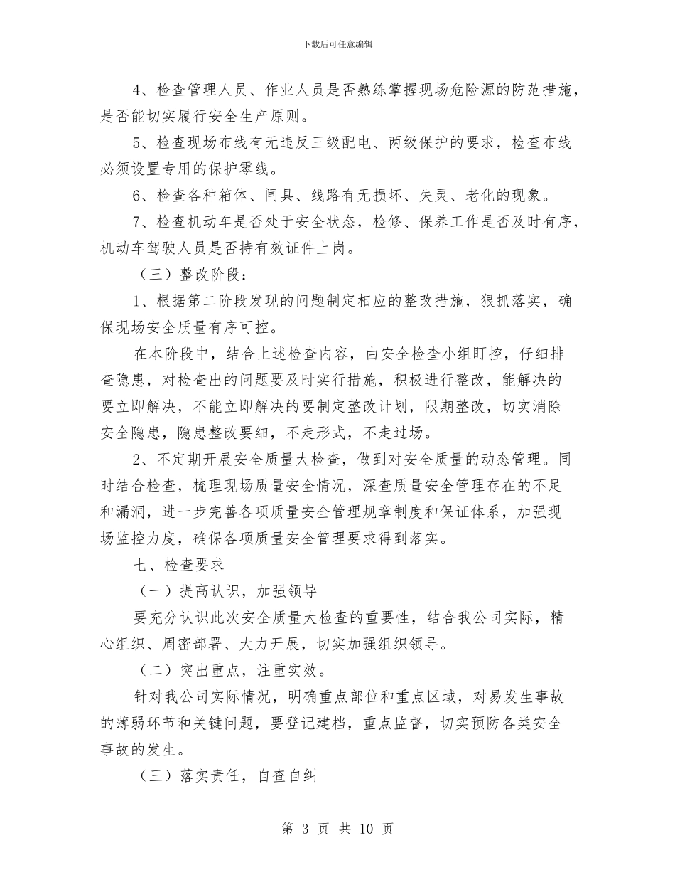 水泥企业安全生产大检查活动方案与水泥库清库施工方案汇编_第3页