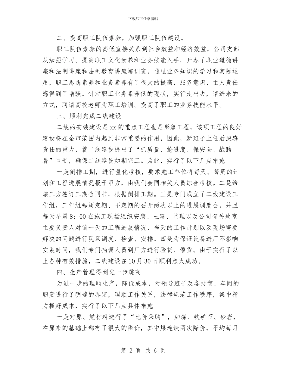 水泥企业年度工作总结报告与水泥供应监管和宣传解释工作汇报汇编_第2页