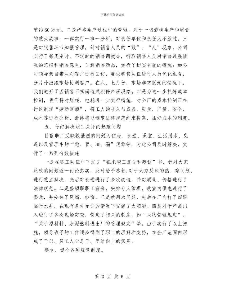 水泥企业年度工作总结报告与水泥供应监管和宣传解释工作汇报汇编_第3页