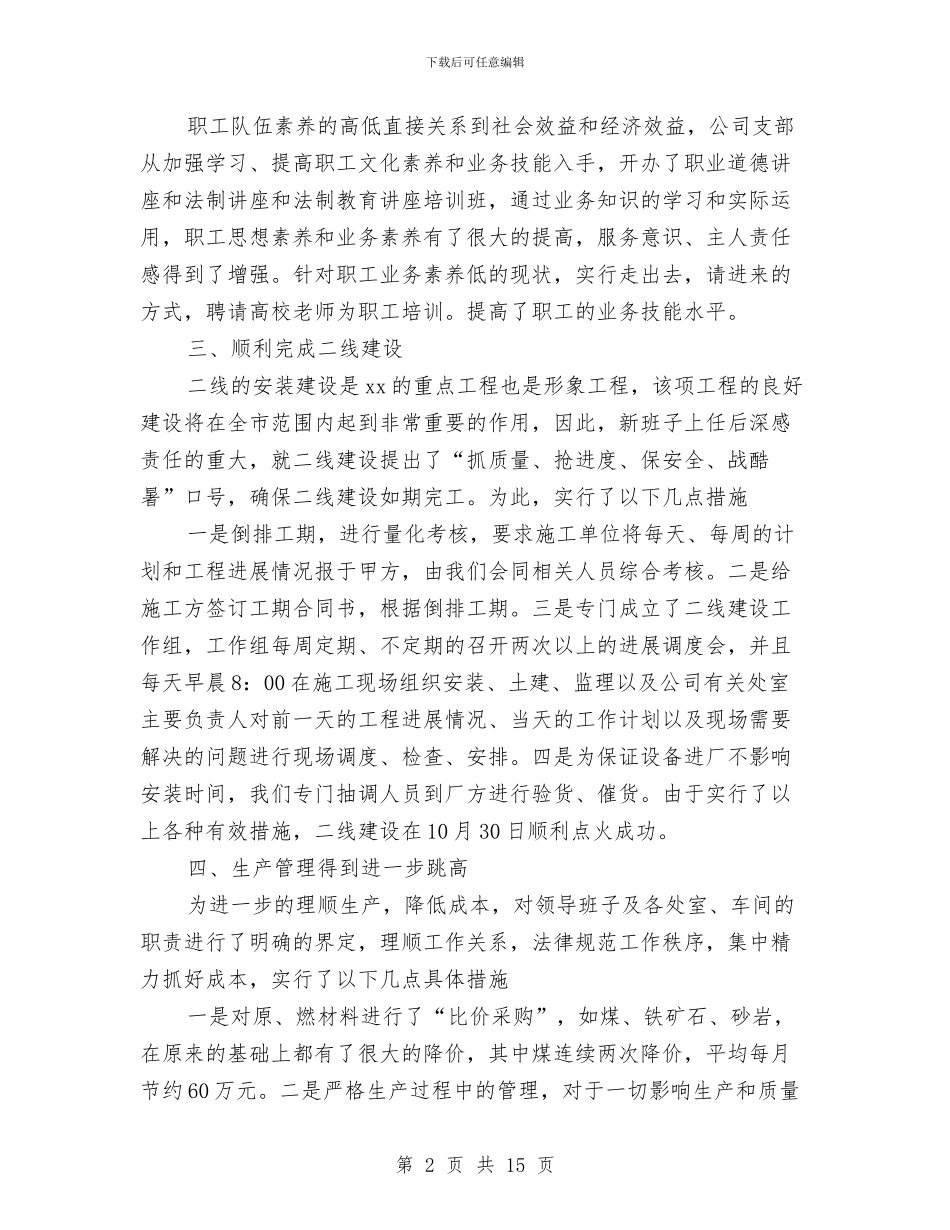 水泥企业工作总结2篇与水泥企业年终工作总结汇编_第2页
