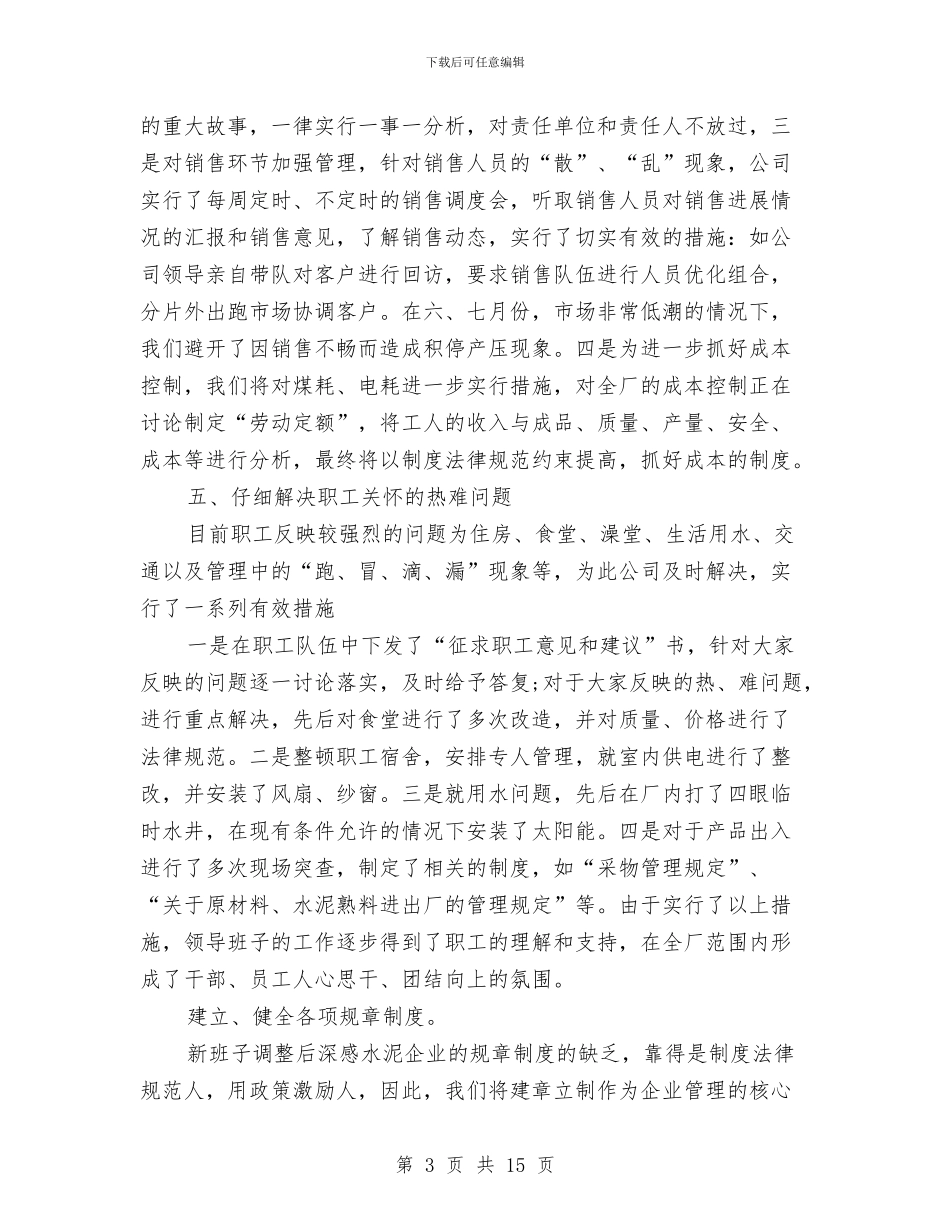 水泥企业工作总结2篇与水泥企业年终工作总结汇编_第3页