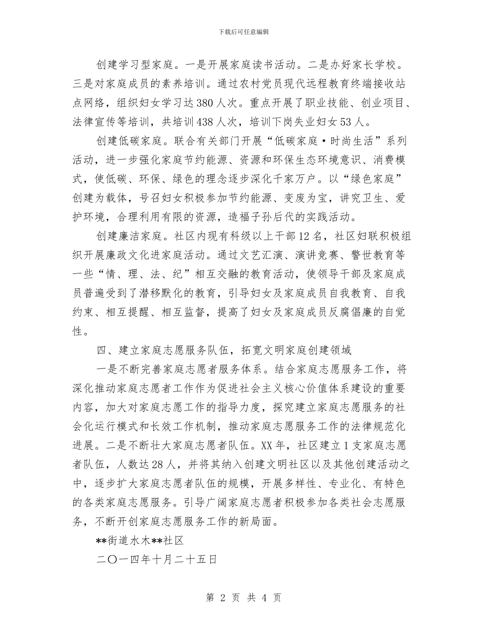 水木社区文明家庭创建活动工作总结与水果拼盘大赛活动总结汇编_第2页