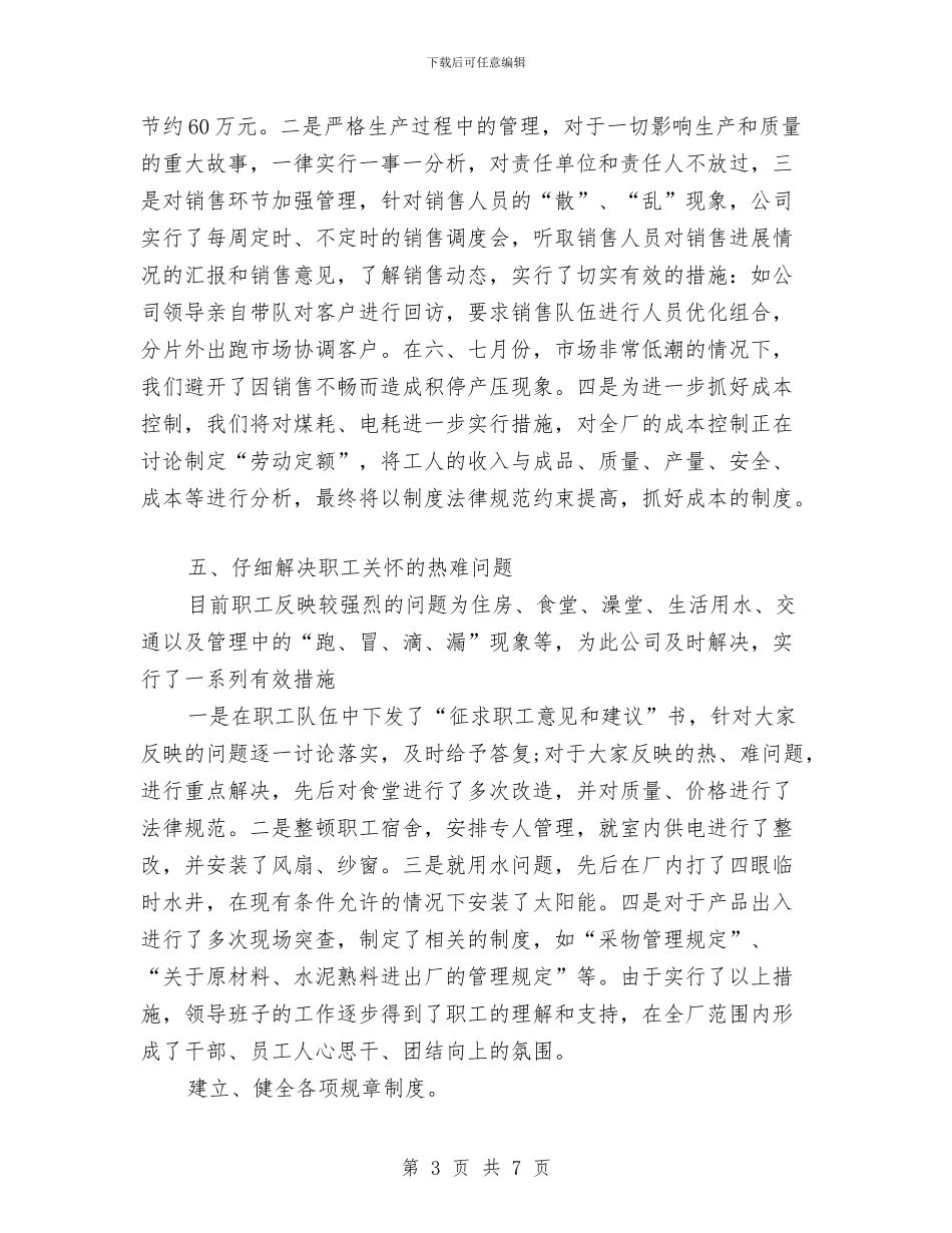 水泥企业年度工作总结范文与水电厂年度工作总结汇编_第3页