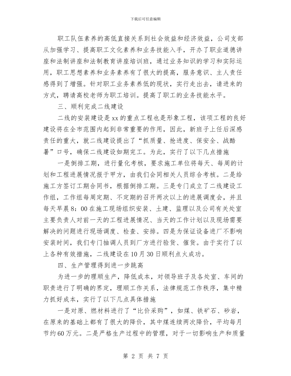 水泥企业年终总结与水泥公司个人述职报告汇编_第2页