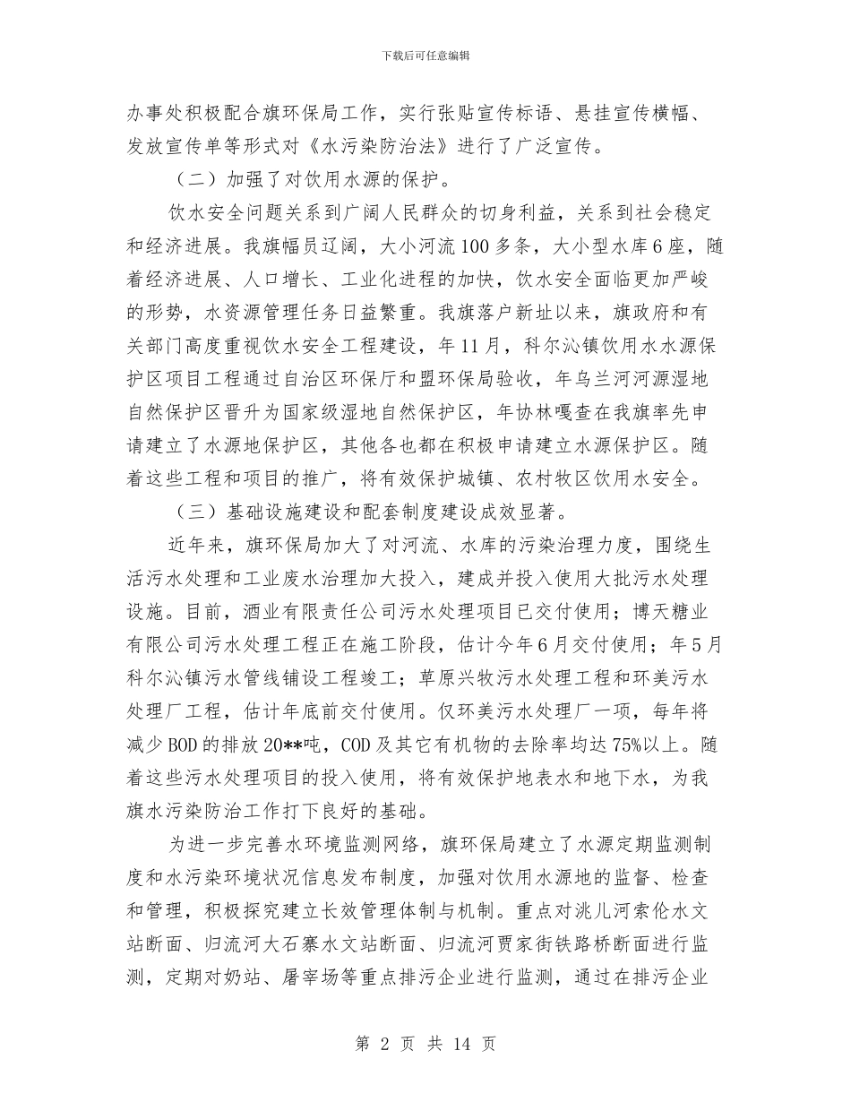 水污染防治情况督查报告与水泥企业工作总结2篇汇编_第2页