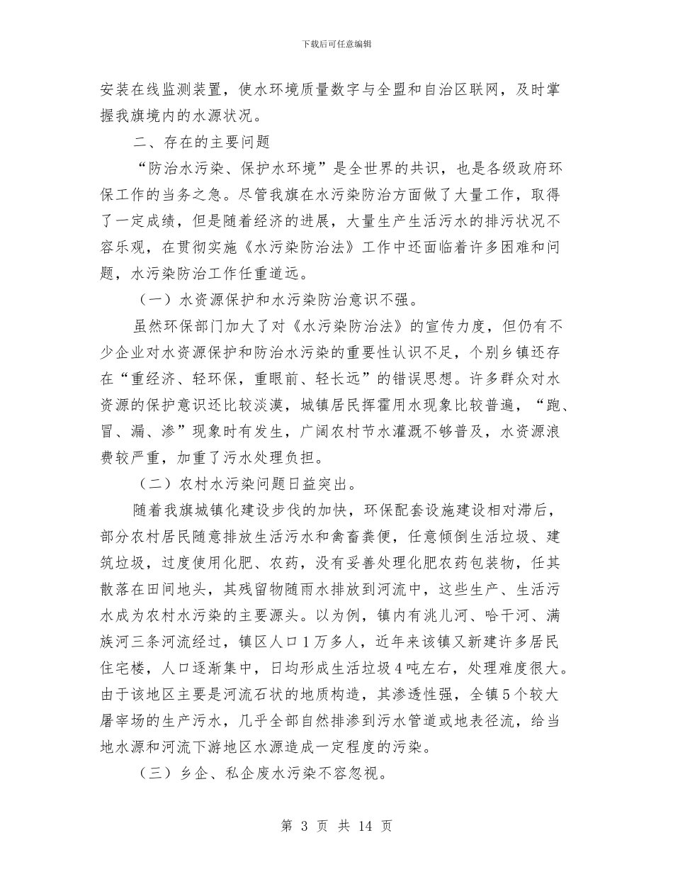 水污染防治情况督查报告与水泥企业工作总结2篇汇编_第3页