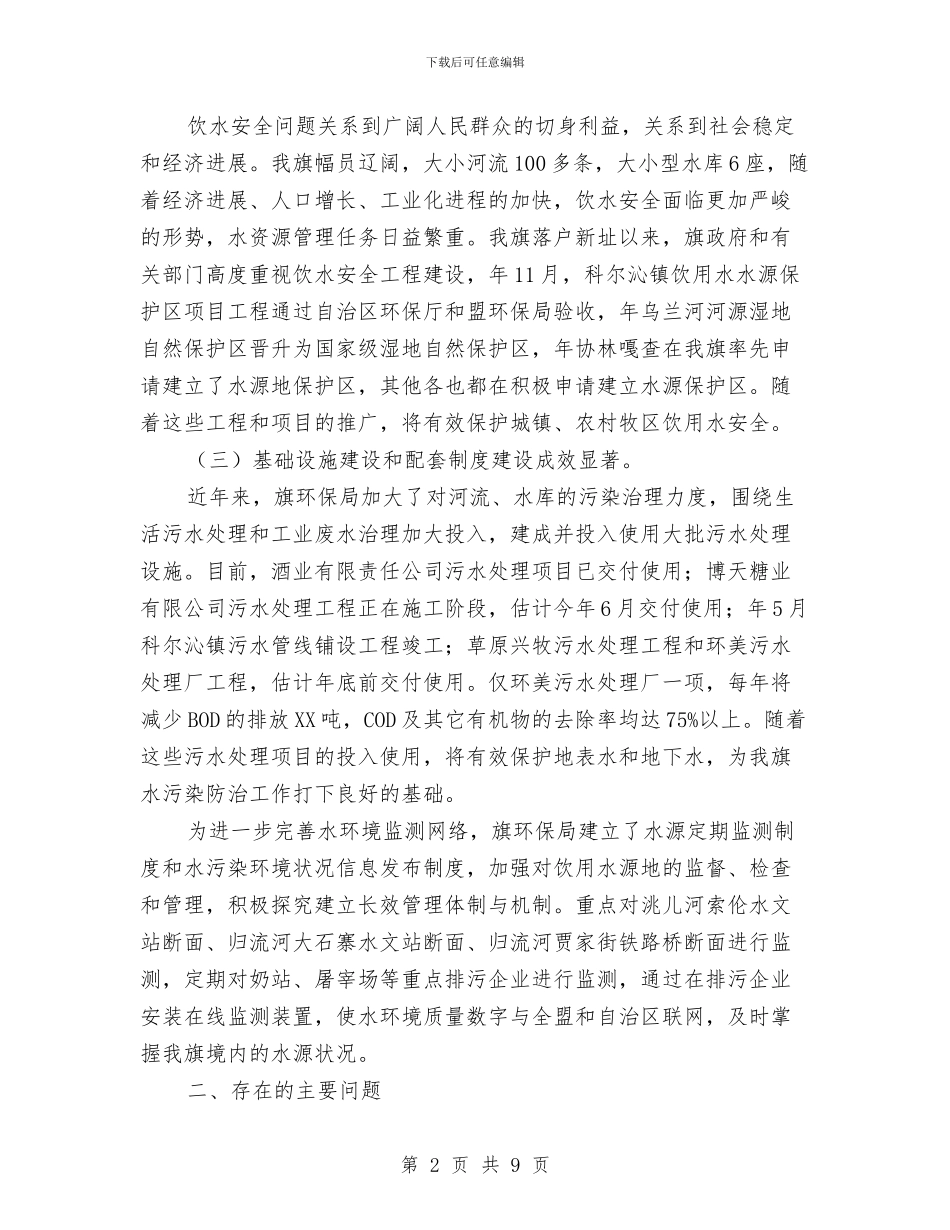 水污染防治情况督查报告与水泥企业年度工作总结与计划汇编_第2页