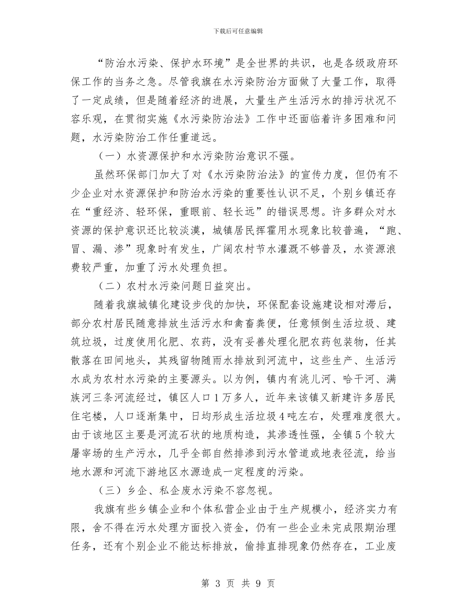 水污染防治情况督查报告与水泥企业年度工作总结与计划汇编_第3页