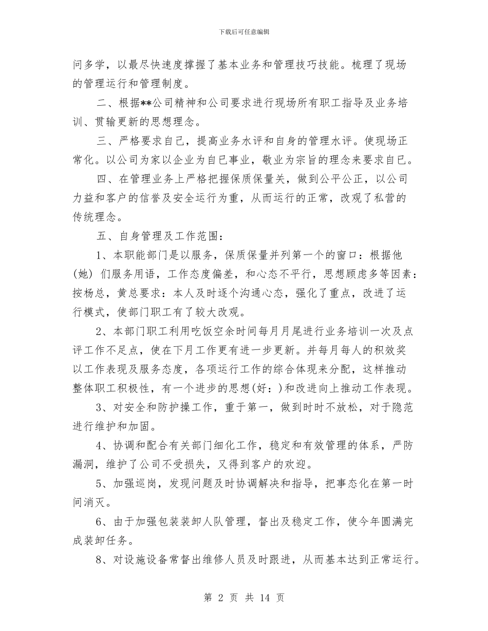 水泥公司主管述职报告与水泥公司党支部优秀事迹汇编_第2页