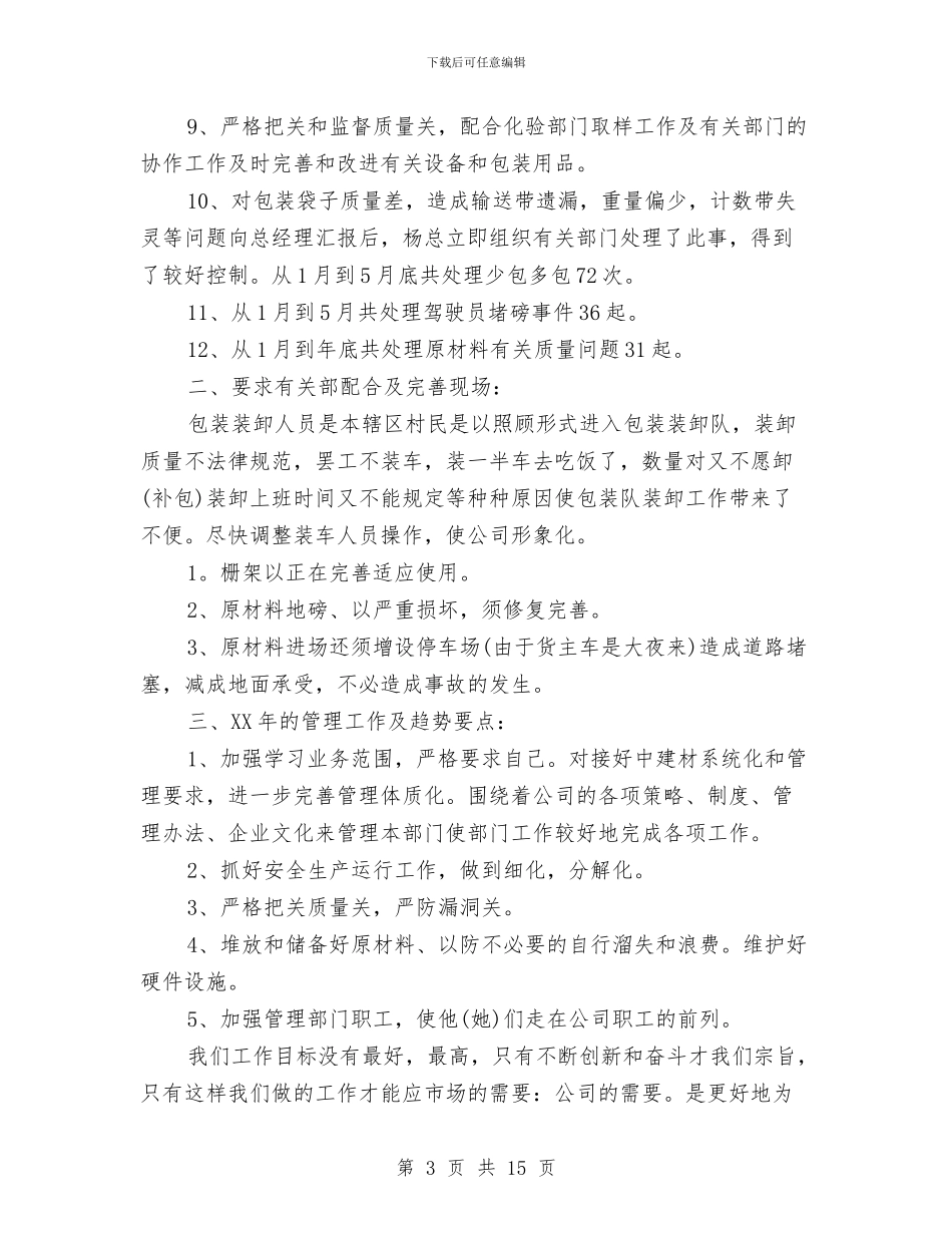 水泥公司主管述职报告与水泥公司党组织优秀事迹材料汇编_第3页