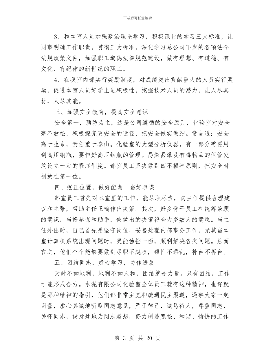 水泥公司化验室年终总结报告与水泥制品厂非公有制企业党建工作总结汇编_第3页