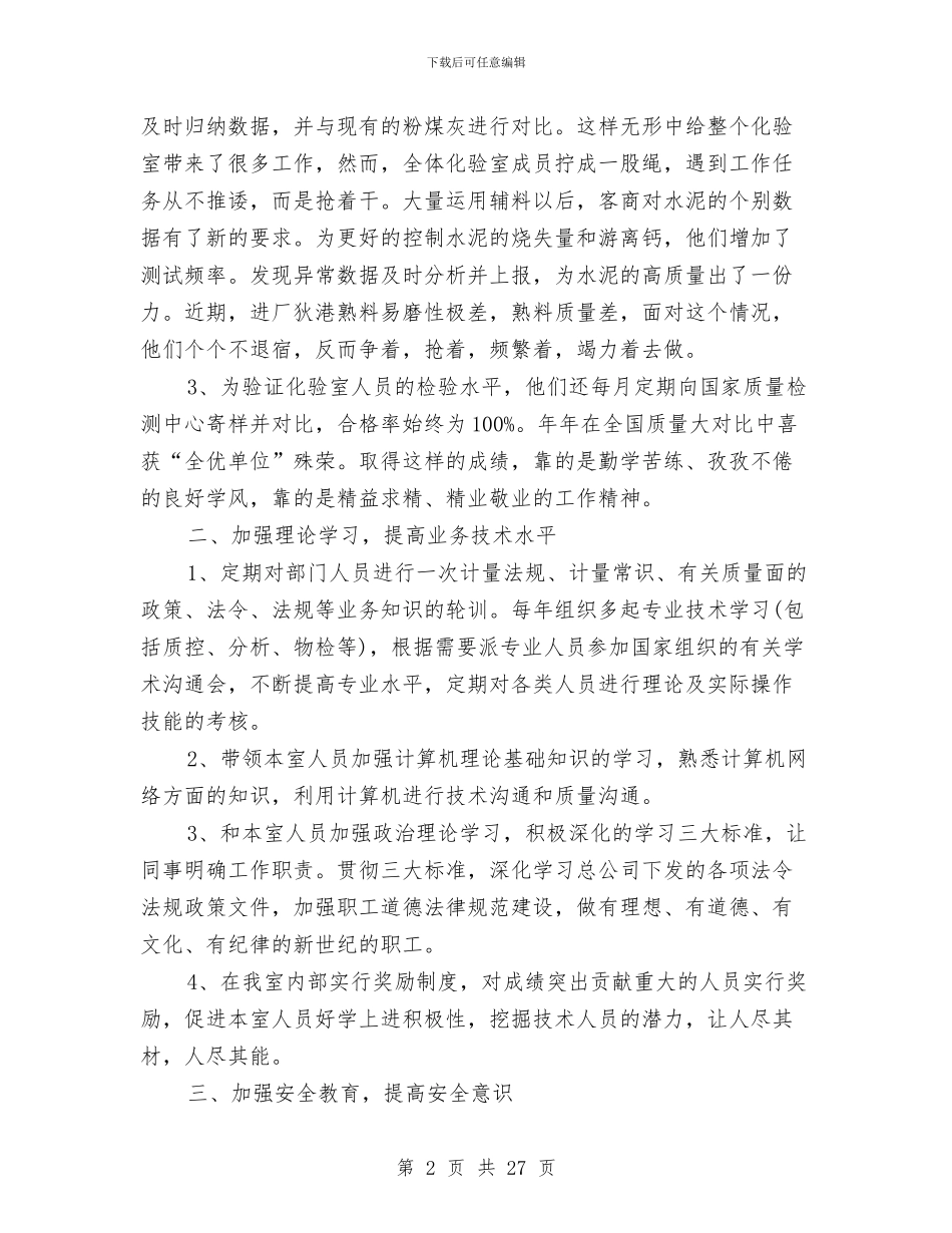 水泥厂员工2024个人工作总结与水泥厂生产班组年终总结汇编_第2页