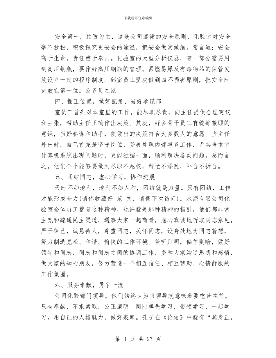 水泥厂员工2024个人工作总结与水泥厂生产班组年终总结汇编_第3页