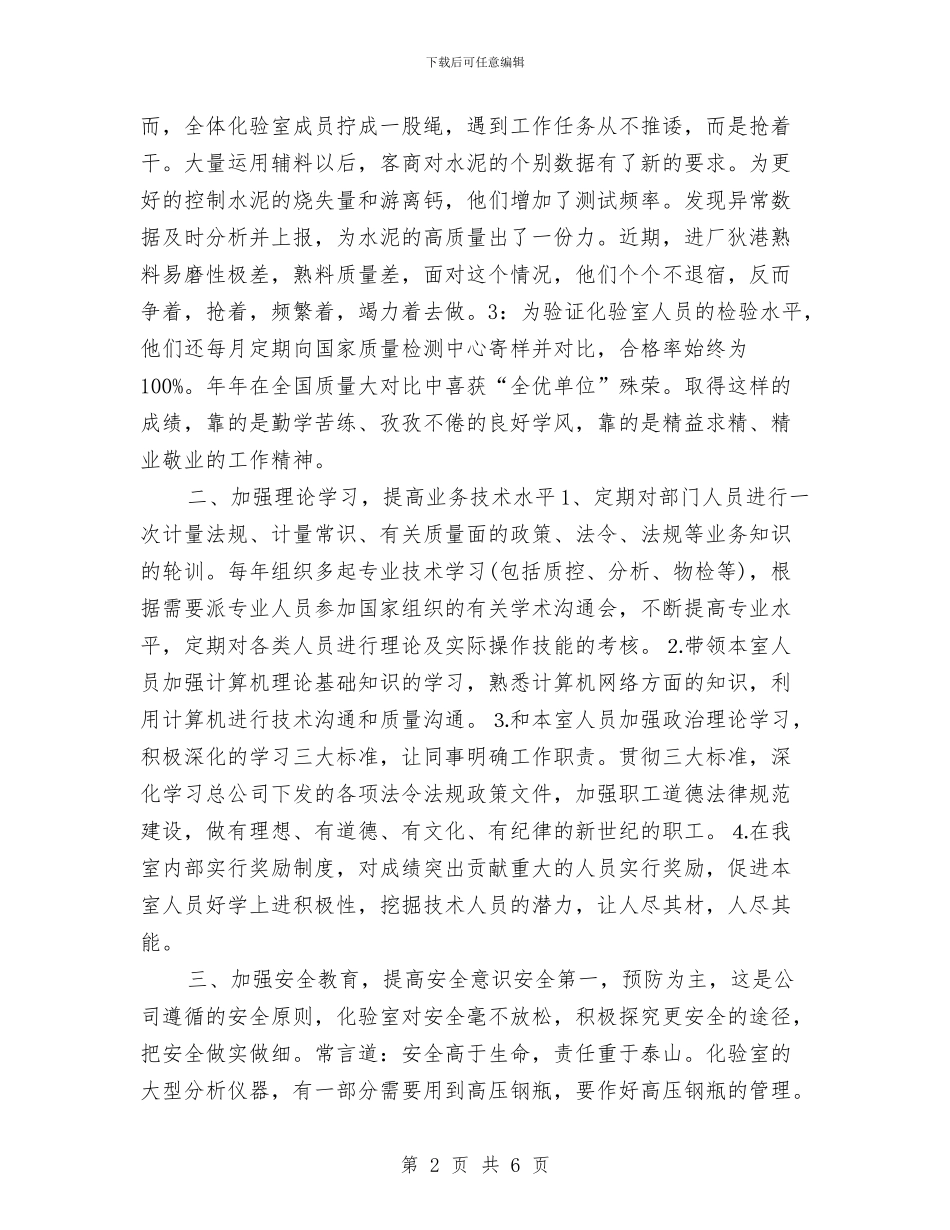 水泥厂员工个人工作总结与水泥厂员工个人总结汇编_第2页