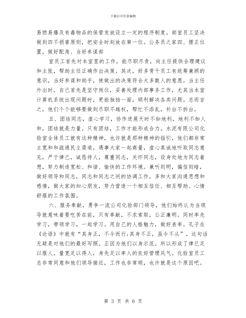 水泥厂员工个人工作总结与水泥厂员工个人总结汇编_第3页