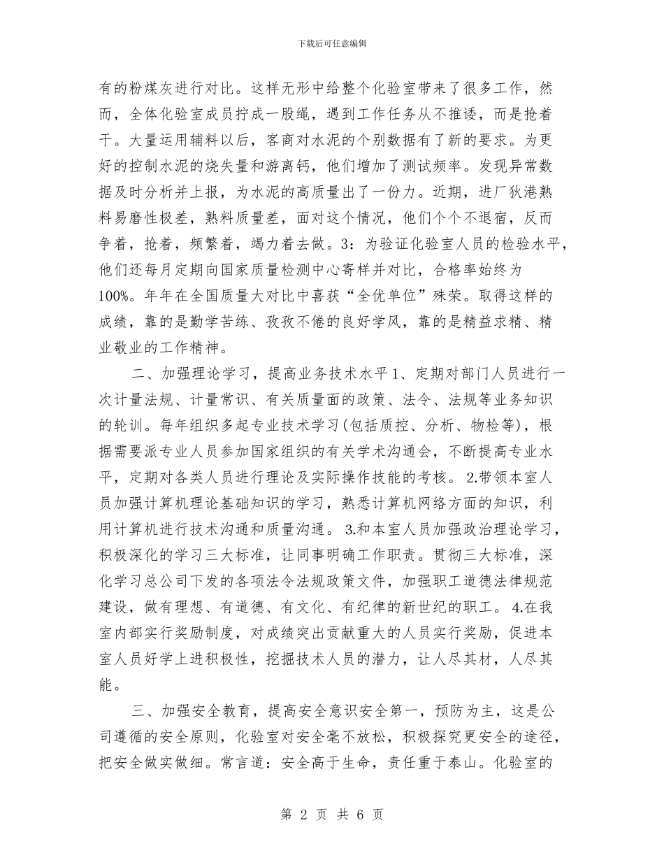 水泥厂员工个人工作总结与水泥厂员工年度工作总结汇编_第2页