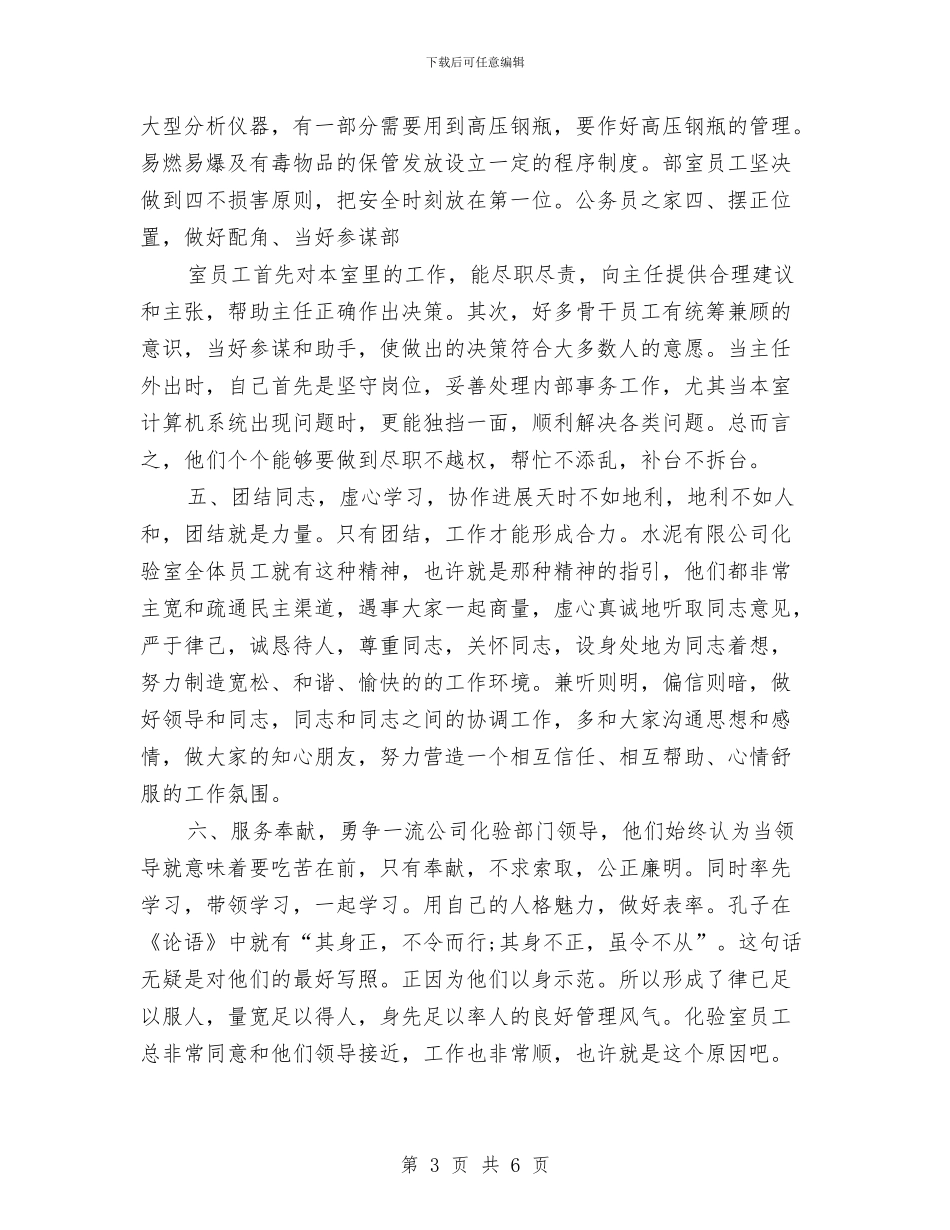 水泥厂员工个人年终工作总结与水泥厂员工年度工作总结汇编_第3页