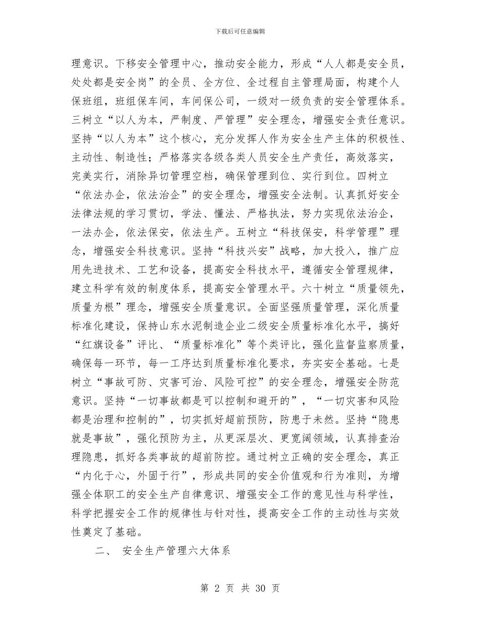 水泥厂安全工作总结与水泥厂生产班组年终总结汇编_第2页