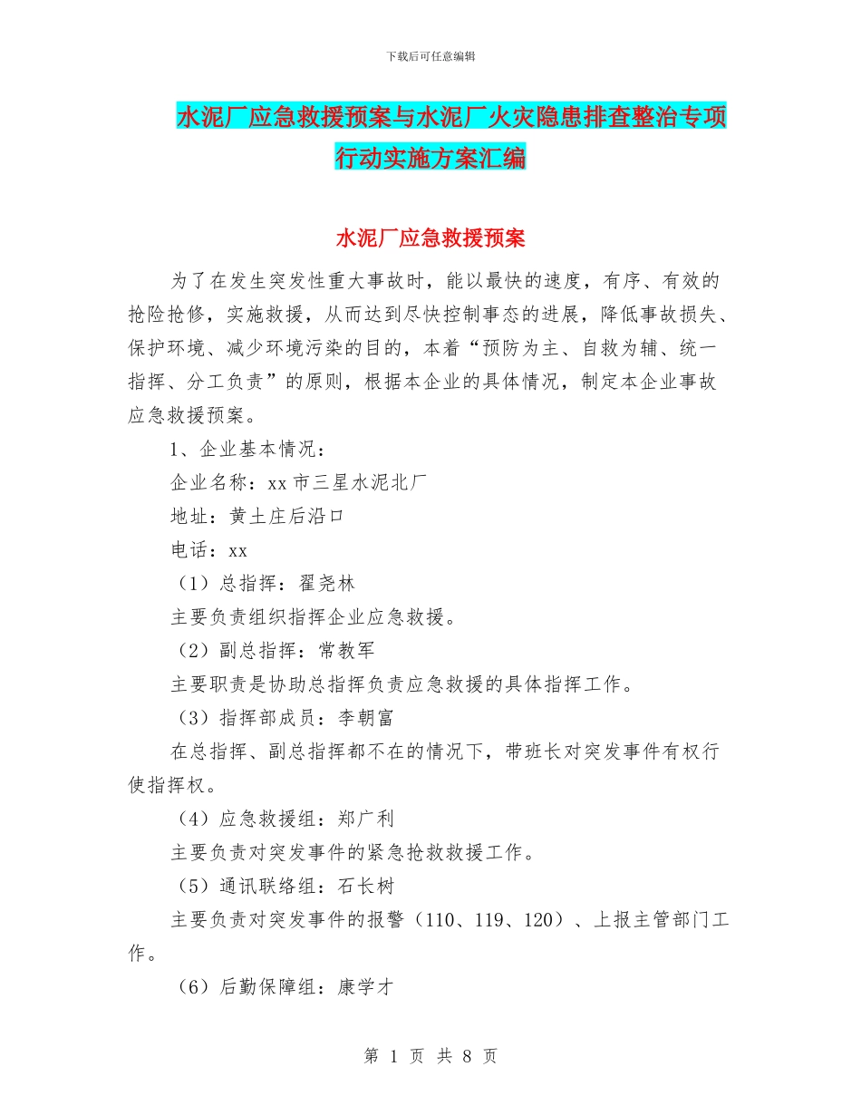 水泥厂应急救援预案与水泥厂火灾隐患排查整治专项行动实施方案汇编_第1页