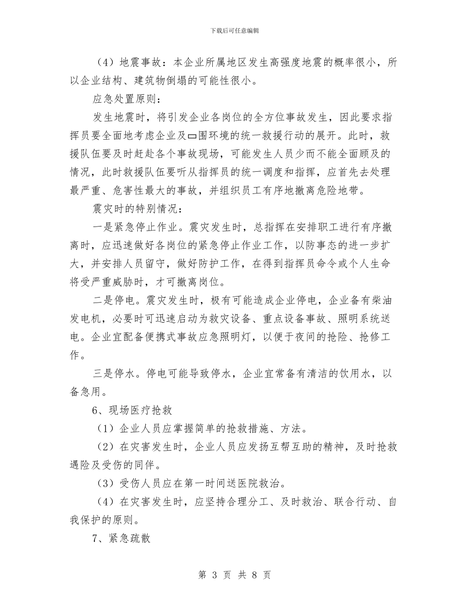 水泥厂应急救援预案与水泥厂火灾隐患排查整治专项行动实施方案汇编_第3页