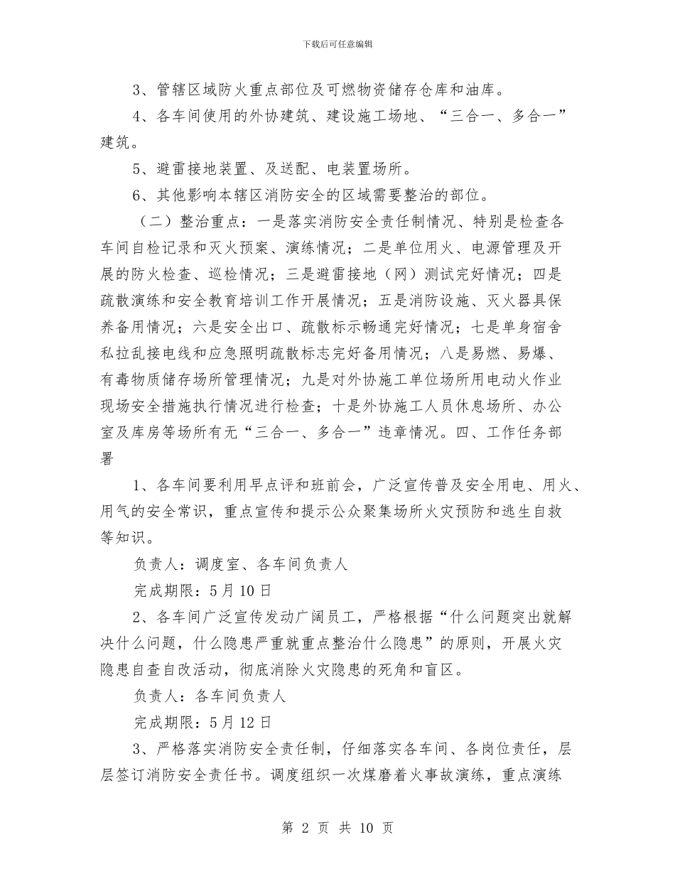 水泥厂火灾隐患排查整治专项行动实施方案与水泥库清库施工方案汇编_第2页