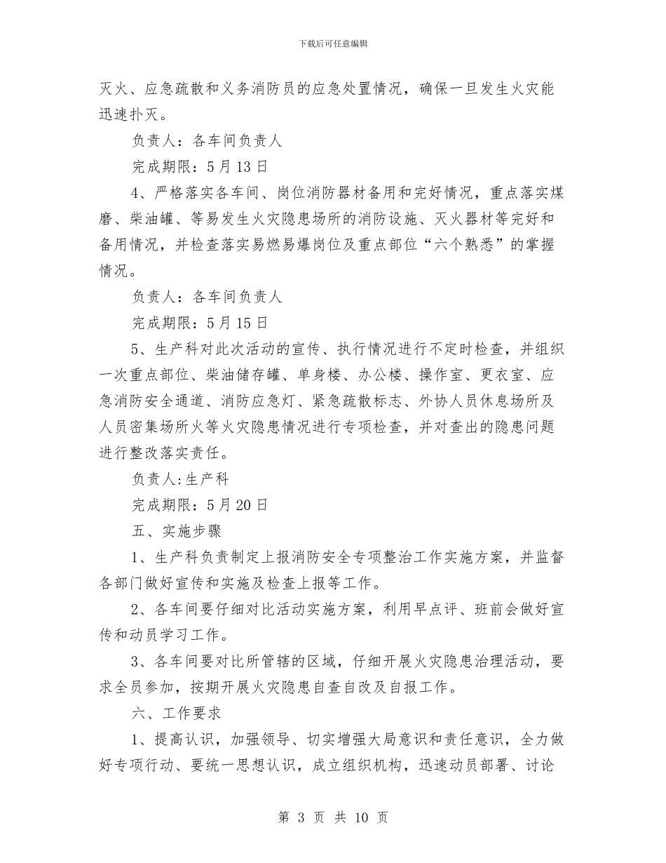 水泥厂火灾隐患排查整治专项行动实施方案与水泥库清库施工方案汇编_第3页