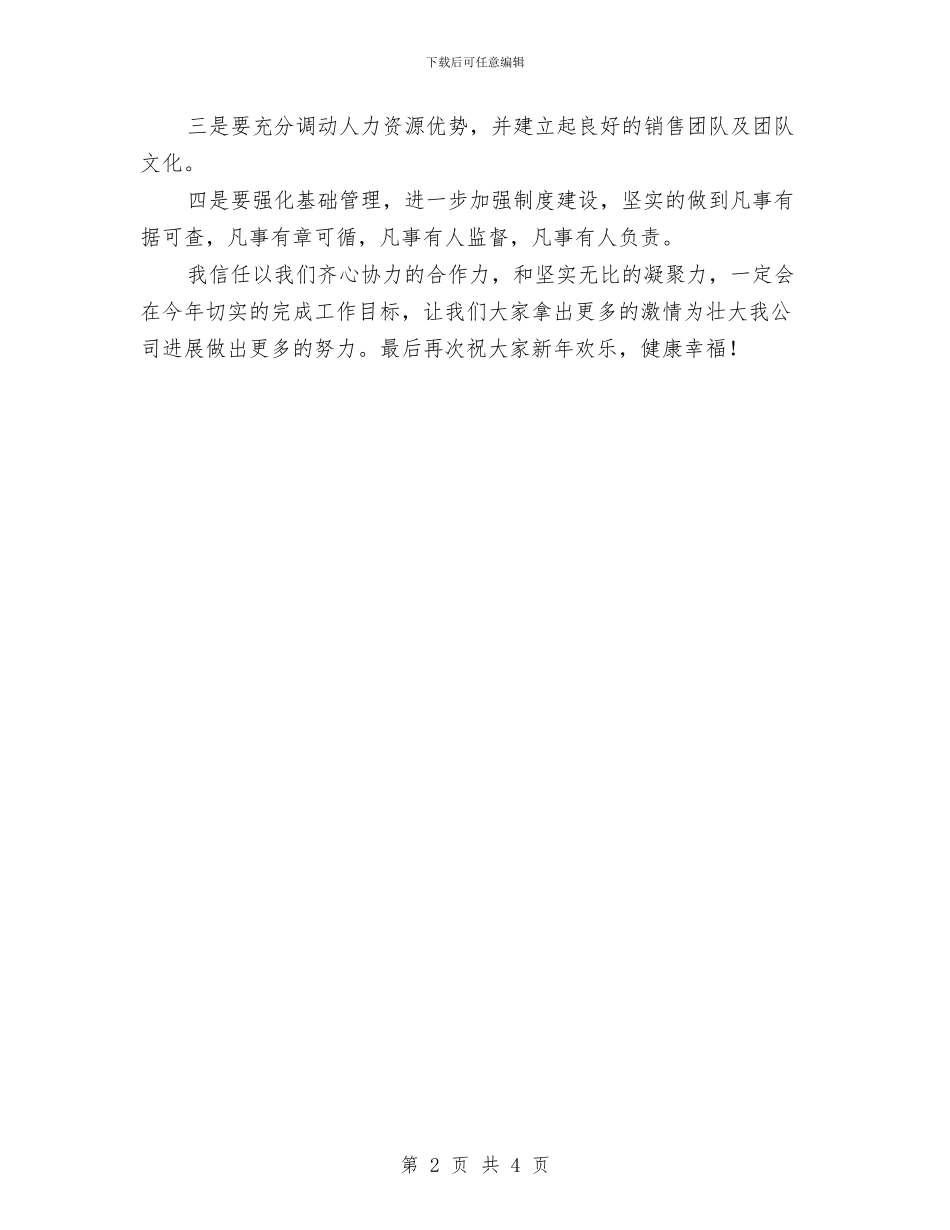 水泥公司销售经理发言稿与水泥路硬化建设会议纪要汇编_第2页