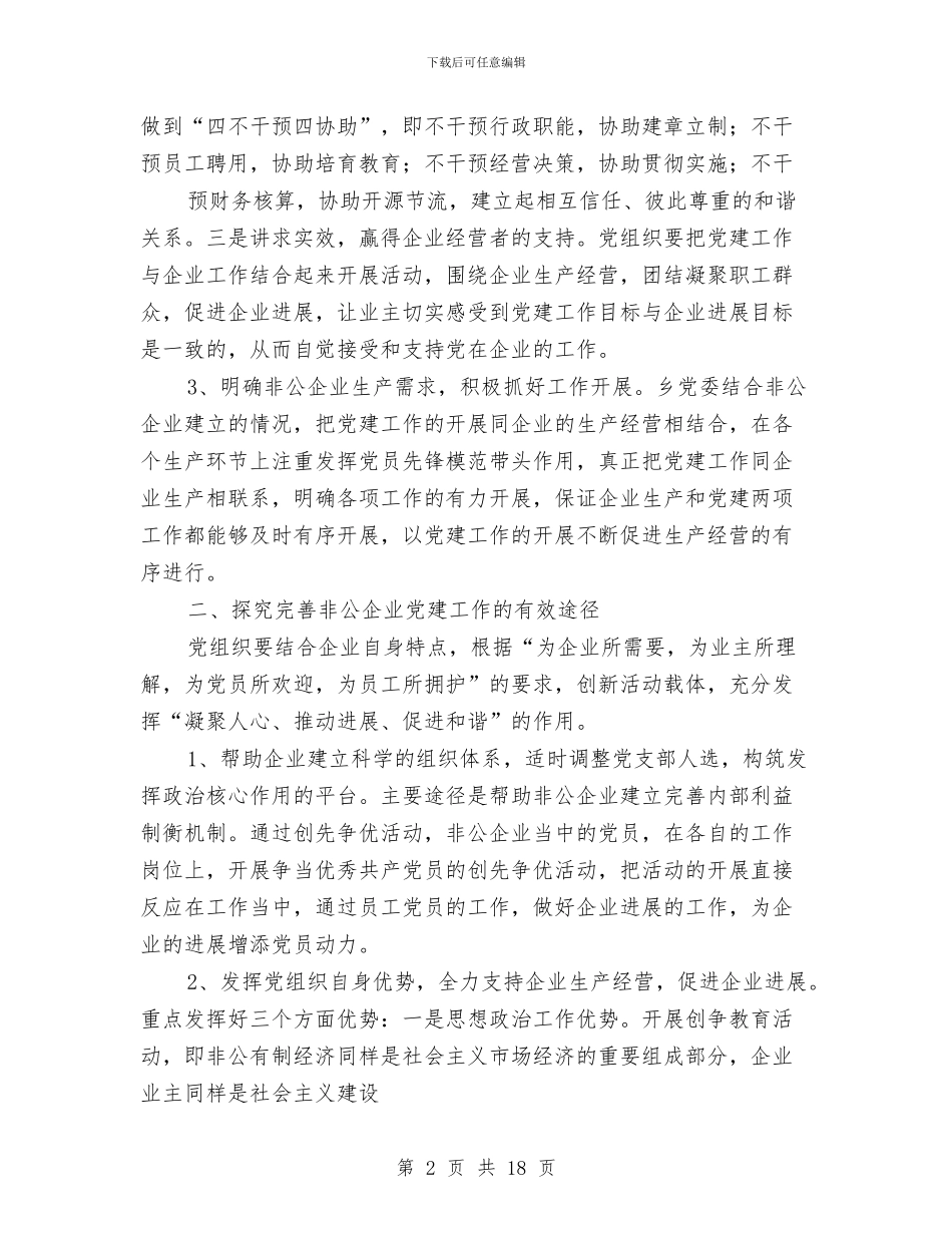 水泥制品厂非公有制企业党建工作总结与水泥厂出纳工作总结汇编_第2页