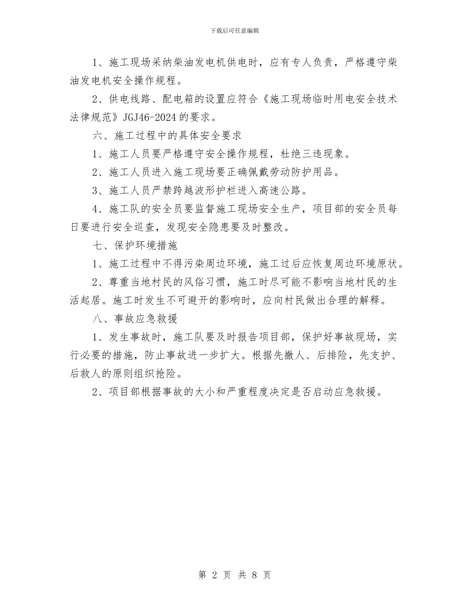 水泥搅拌桩工程安全专项施工方案与水泥磨检修安全保障预案汇编_第2页