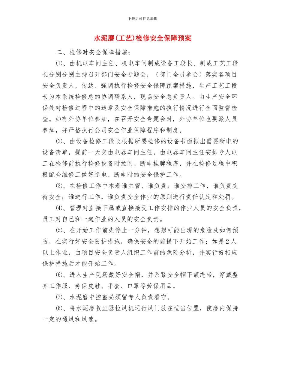 水泥搅拌桩工程安全专项施工方案与水泥磨检修安全保障预案汇编_第3页