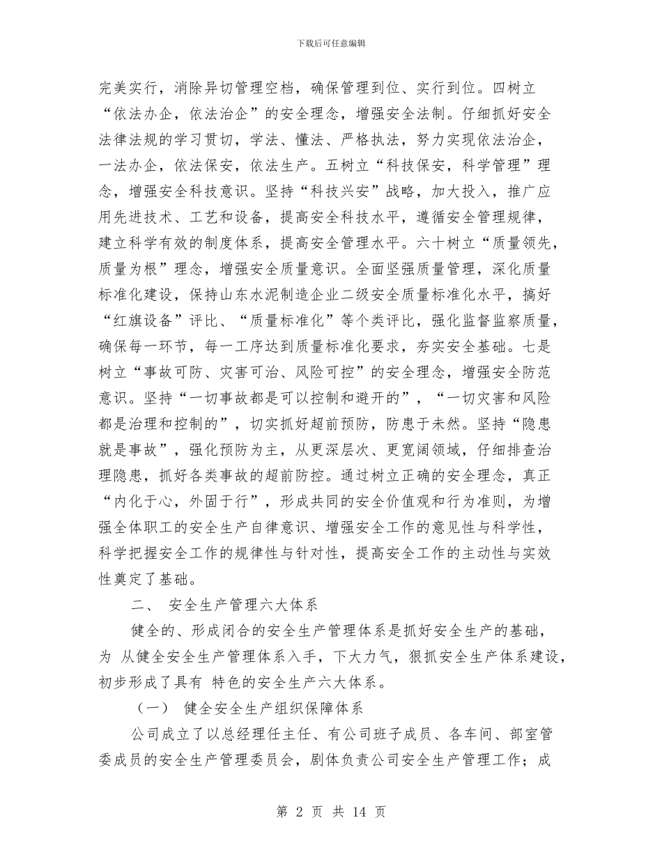 水泥厂安全总结与水电厂治理商业贿赂专项工作总结汇编_第2页