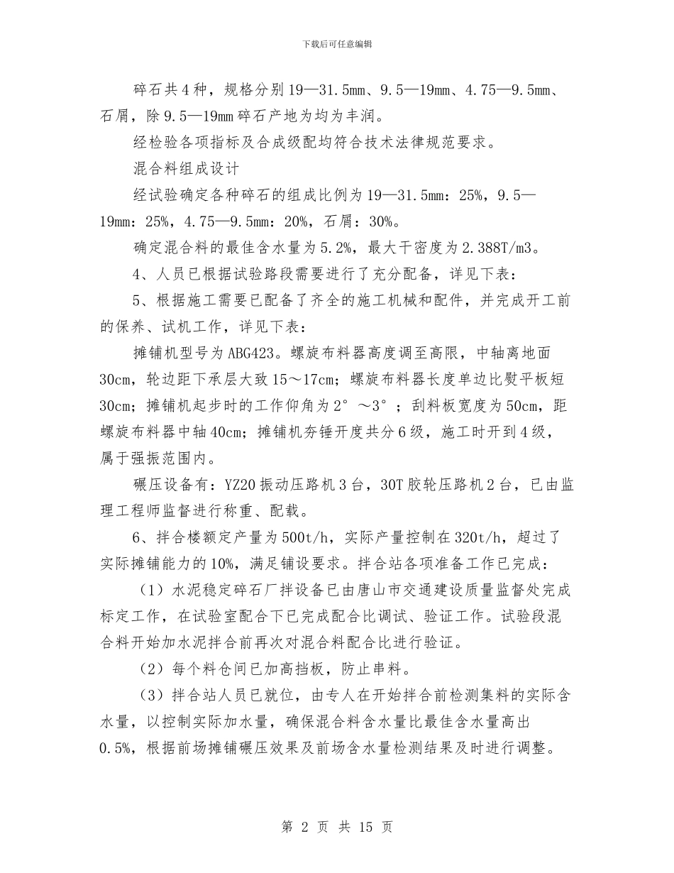 水泥稳定碎石实施方案与水淹泵房应急预案汇编_第2页