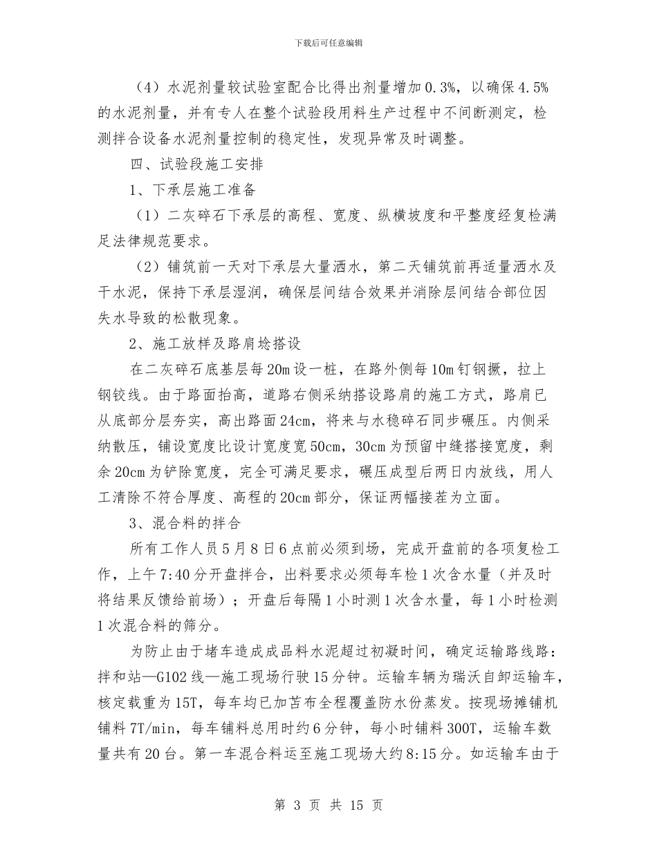 水泥稳定碎石实施方案与水淹泵房应急预案汇编_第3页